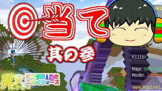 [マインクラフト]昇天しかけのスカイウォーズ其の三[ゆっくり実況]