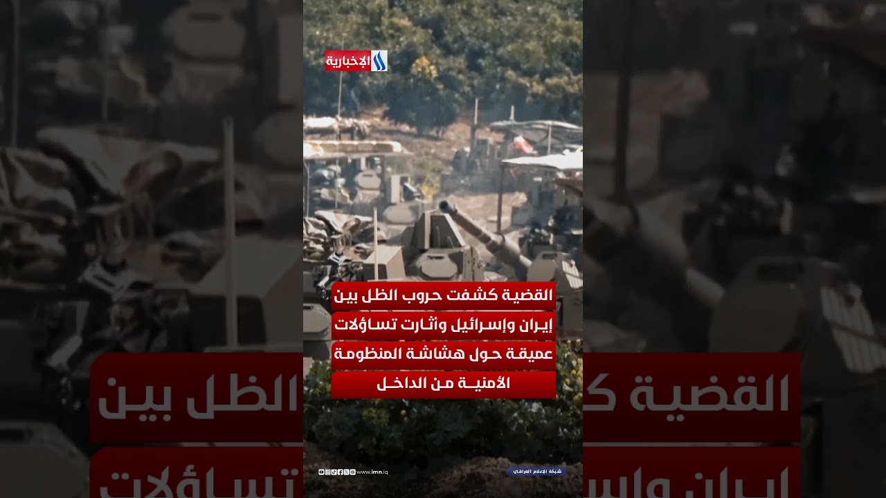 فيديو | جاسوس ب1000 دولار .. تسريب أسرار القبة الحديدية على التلغرام