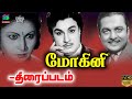 Mohini மோகினி M G Ramachandran T S Balaiah Madhuri Devi Winner Audios