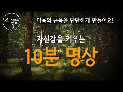 10분 안에 완전 새로운 나로 거듭나는 비법