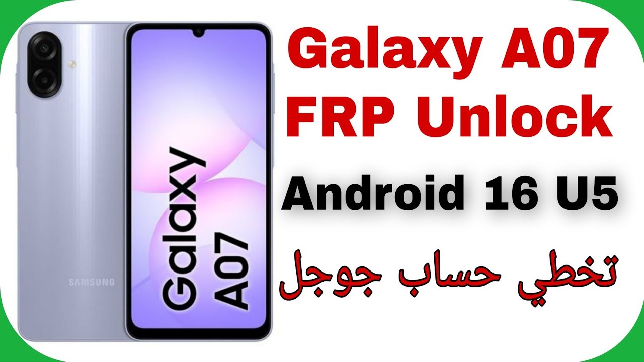 Samsung A07 A075F FRP Unlock Android 16 U5 Preloader Mode ✅| تخطي حساب جوجل بعد الفورمات سامسونج A07