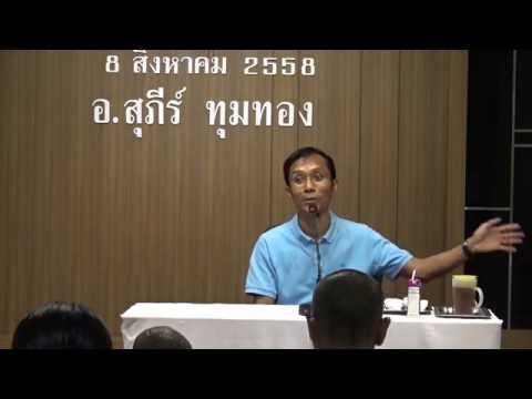 029-สัมมาทิฏฐิ2 ศูนย์ทันตกรรมปากน้ำ