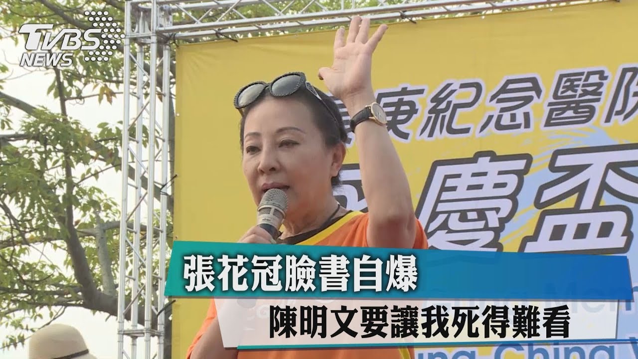 陳明文勾肩攬脖不只性騷擾 張花冠PO文爆背後真相