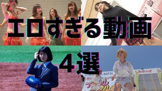 YouTubeで見られるエ〇動画4選⑧