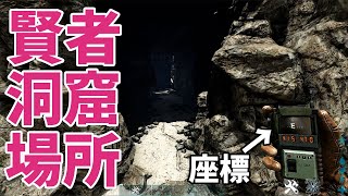 【ark賢者】入り口の場所を紹介