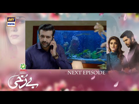Berukhi Episode 12 - Teaser - Presented By Ariel - ARY Digital Drama
