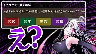 【ガンコラ】今回は木属性より不遇な属性があるらしい【パズドラ】