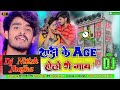 Shadi Ke Age Ho Gelo Ge May Ashish Yadav Viral Khortha Song Tipu Samar Singh 𝑫𝒋 𝑵𝒊𝒕�