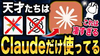 【必見！全て実践】Claudeの基本活用と神機能3選を初心者でも分かるように解説します！
