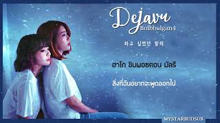 [THAISUB]Bolbbalgan4(볼빨간사춘기) - Dejavu #ซับดาว