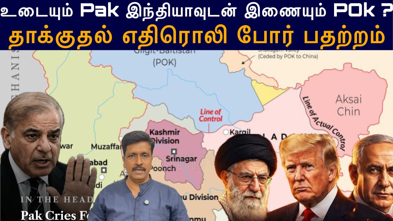 PoK  இந்தியாவுடன் இணைக்க போராட்டம் I #CJP I மீண்டும் போர் ப?