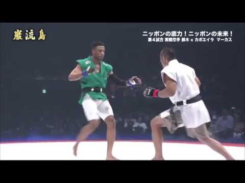 【異種格闘技】極真空手VSカポエイラ【衝撃KO】