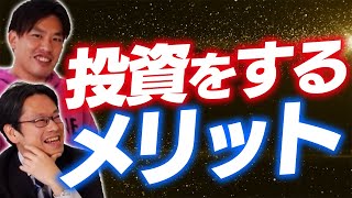 【一般教養】今、投資をするべき理由を話します。