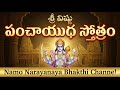 Panchayudha Stotram Sri Vishnu Stotram Telugu Lyrics శ్రీ విష్ణు పంచాయ