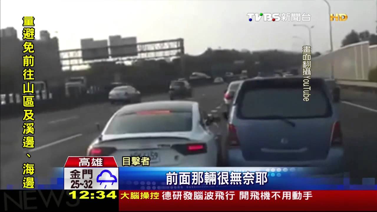 就不給你過! 直擊國道白車逼迫鄰車