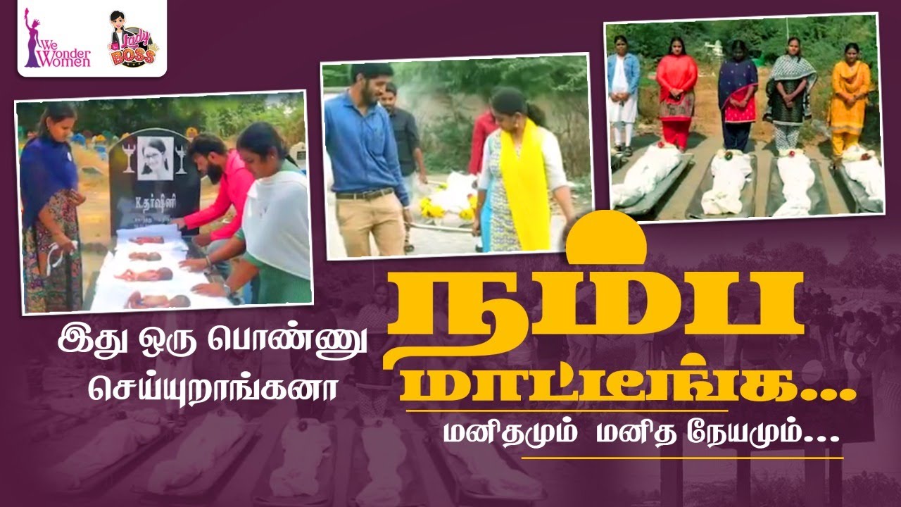 ஆதரவற்ற உடல்களை அடக்கம் செய்யும் பெண் | Lady Boss | WeWonderWomen | Ms.Shehanaz | #ladyboss