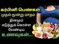 கர்ப்பத்தின் முதல் மூன்று மாதம் கர்ப