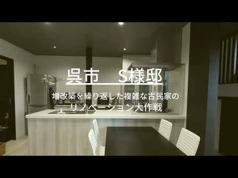 住み継ぎ、新築を超える空き家リノベ