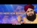 Agar Tum Na Sunoge To Meri Kaun Sunega Owais Raza Qadri Mkr0786