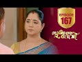 Sukhamo Devi Flowers EP 167