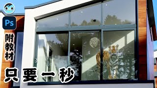 【MIMO】正確快速合成｜一個步驟｜Magic Synthesis｜Photoshop