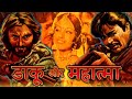 Daku Aur Mahatmad 1977 Full Bollywood Hindi Movie Rajendra Kumar