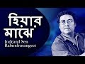 Hiyaar Majhe Indranil Sen Songs Top Rabindrasangeet