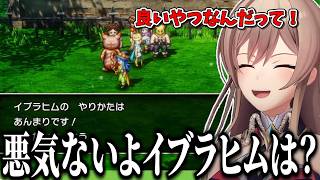 怒ら無さそうな人でイブラヒムが選出され、街を治めるイブラヒムに爆笑するフレン【切り抜き　フレン・Ｅ・ルスタリオ　にじさんじ】