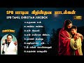 ️ SPB பாடிய கிறிஸ்தவ பாடல்கள் SPB Tamil Christian Jukebo