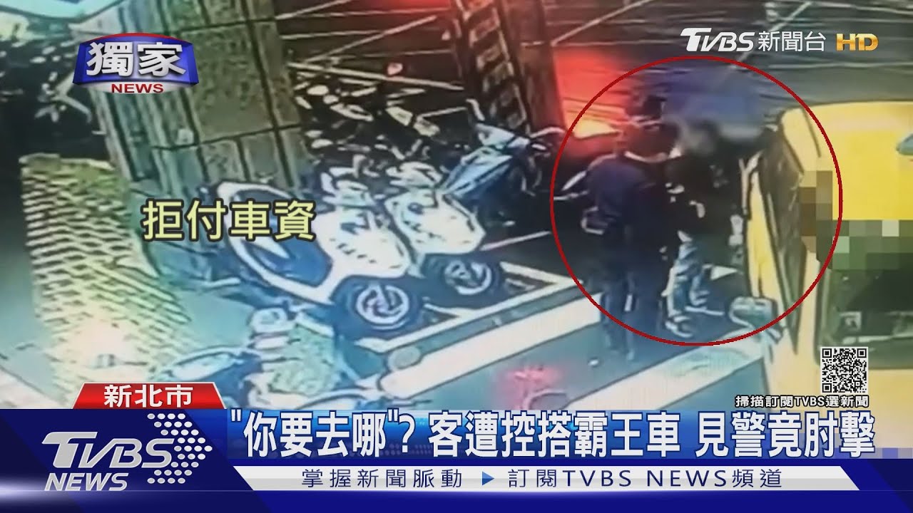 有錢還拒付!客遭控搭霸王車!遭運將送至派出所 襲警罰9萬