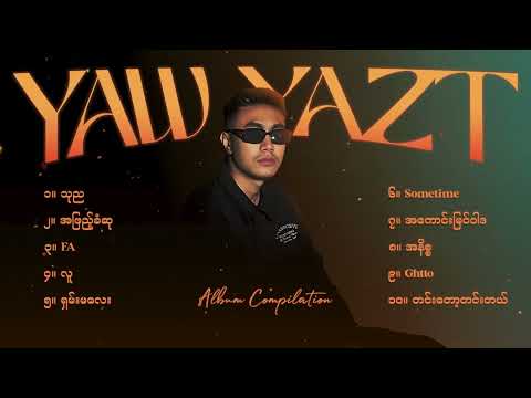 ရော်ရွက် - အကောင်းဆုံးသီချင်းများ (Album Compilation)