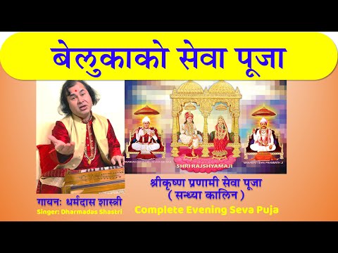 Pranami Evening Service Puja - Shri Krishna Pranami Complete Service Puja in the evening