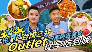 [食記] 台南三井outlet美食4家主題餐廳開箱