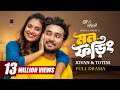 মন ফড়িং Mon Foring Full Natok Jovan Totini Eid Natok Imraul Rafat Bangla Natok 2026