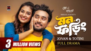 Download lagu মন ফড়িং | Mon Foring | Full Natok | Jovan | Totini | Eid Natok | Imraul Rafat | Bangla Natok 2026 mp3