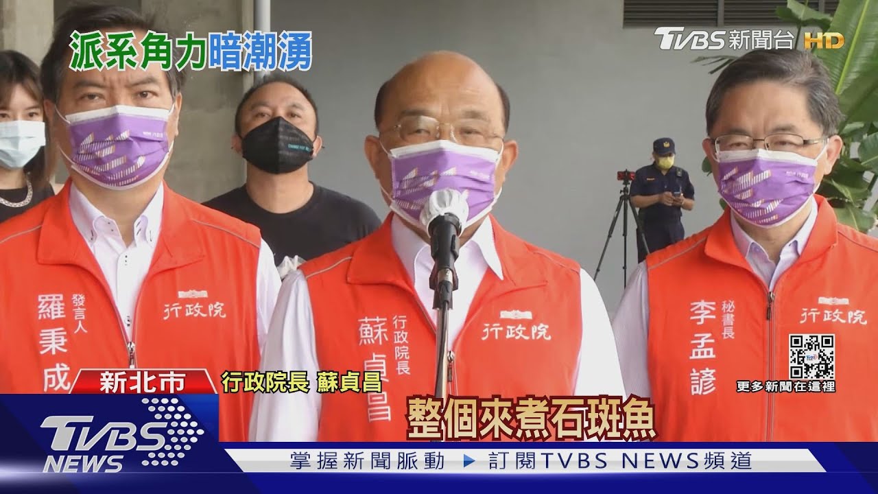 派系風暴蔓延至石斑?潘孟安嗆農委會無作為 蘇貞昌挺陳吉仲稱「非常賣力」