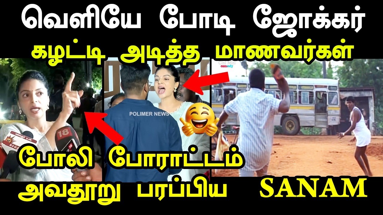 சின்ன பசங்க கிட்ட செருப்படி வாங்கிய TVK I #tvkvijay #tvktroll #kptroll #shorts