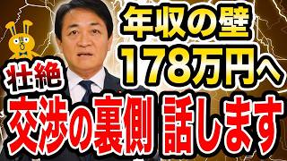 年収の壁 178万円に引き上げで合意 困難を極めた交渉の裏側を玉木雄一郎が語る