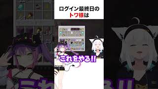 フブキに感謝のプレゼントを渡すトワ様【ホロライブ】#shorts