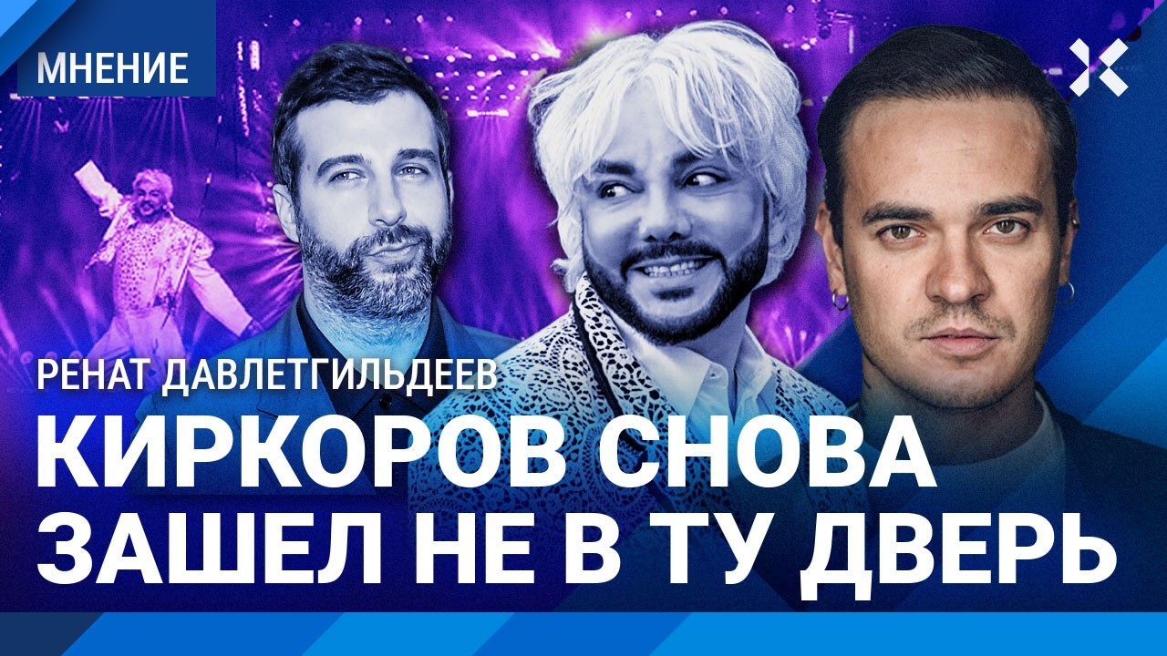Кто хуже: Киркоров или Ургант? ДАВЛЕТГЛЬДЕЕВ про скандалы, корпоративы для у?