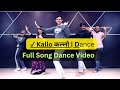 ✓ Kallo कल्लो | Full Song Dance | kallo song dance video #easydancesteps #dance #parveen_sharma
