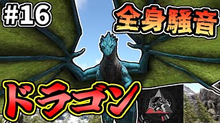 【MOD】マンティコアのバカ！もう知らない！私ドラゴンにするからァ！！！ #16【ARKゆっくり実況】【Extinction Core】