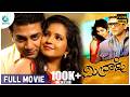 Meenakshi ಮೀನಾಕ್ಷಿ Raghu Mukherjee Shubha Poonja Kannada Romantic Drama Movie HD A2m