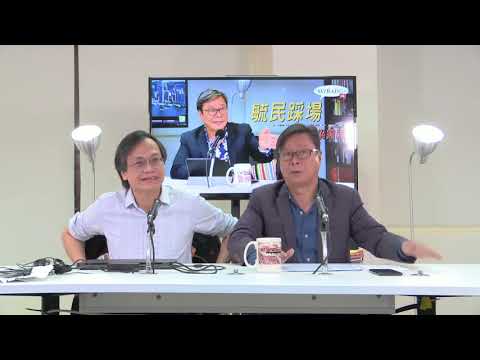 黃毓民 毓民踩場 171204 ep948 p1 of 2 年青人抗拒「國歌」源於後天生活經驗