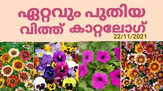 Latest Catalogue Of Flower Plant Seeds | Malayalam