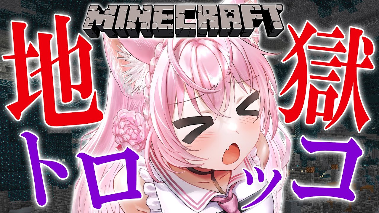 【Minecraft】地獄トロッコ作る!!!🔥【博衣こより/ホロライブ】