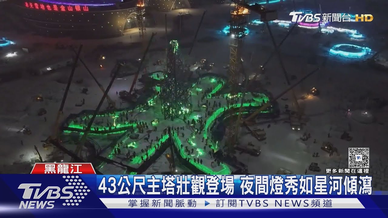 冰雪大世界開園!521公尺超級滑梯 遊客嗨翻