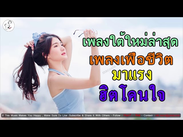 เพลงเพื่อชีวิตใหม่