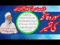 Surah Fatiha Ke Tafseer By Syed Abdul Majeed Nadeem Shah RA
