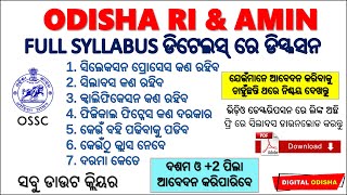 odisha RI and AMIN full Syllabus In odia || ଓଡିଶା RI ଓ ଅମିନ ପରୀକ୍ଷା ପେଟର୍ନ 2020 || ଟୋଟାଲ ପୋଷ୍ଟ -870
